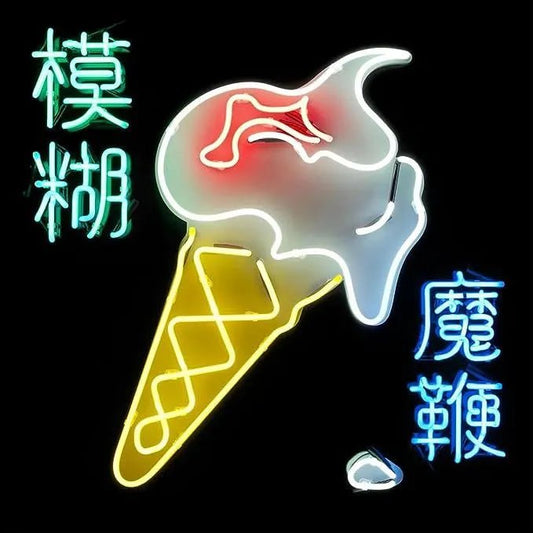 Blur - The Magic Whip 2 LP Set - 1 - LP - Orchard Records
