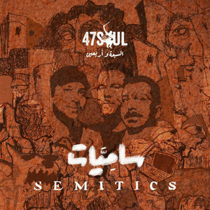 47Soul - Semitics (COOKLP761) LP