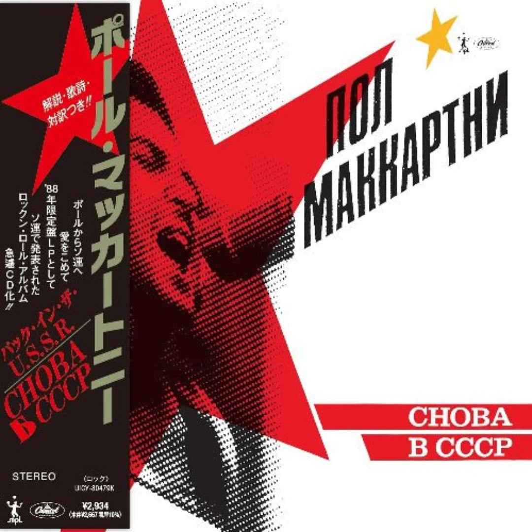 Paul McCartney Choba B CCCP CD album cover rock and roll artwork
